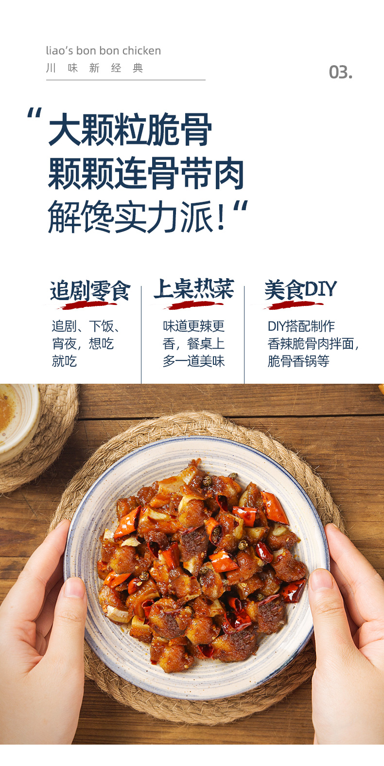 廖记棒棒鸡 川香脆骨肉 130g 图4