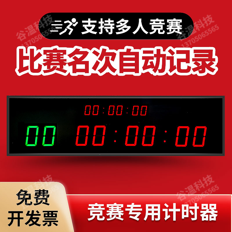 Running training competition electronic timer custom sports climbing fitness marathon large screen outdoor racing stopwatch