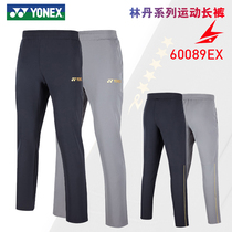 Spring Summer thin Yunex badminton trousers lindane badminton sports pants men YY quick-drying 60089EX