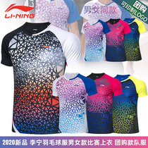 2020 new Li Ning badminton suit men and women training competition suit quick-dry short sleeve team uniform buying AAYQ071