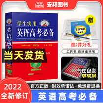 2022 New Edition of English College Entrance Examination Essential Liu Ruicheng 21st Edition Students' Practical Genuine Senior high school English Dictionary Senior high school English Dictionary English Dictionary English-Chinese College Entrance Examination English Vocabulary Manual Must Memorize Basic Knowledge of Words and Grammar Complete