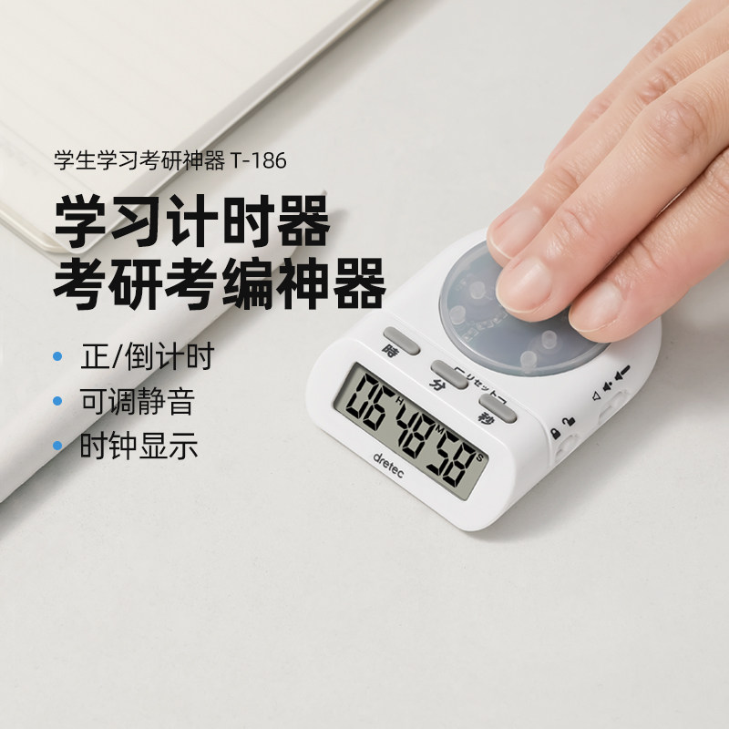 dretec多利科计时器学生做题考研神器可静音定时器学习备考提醒器
