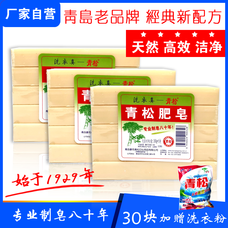 Green pine soap baby diaper soap laundry soap bacteriostatic soap natural safety and health 180g manufacturer directly operated