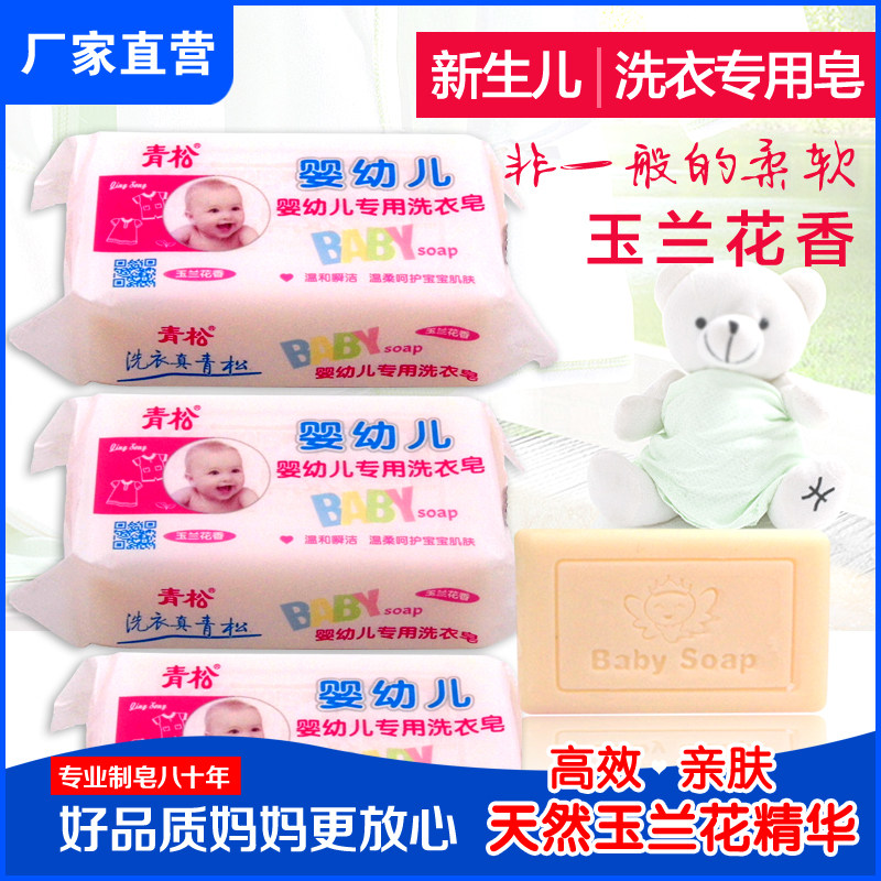 Green pine baby laundry soap baby special newborn soap underwear soap does not hurt hands 48 whole box special