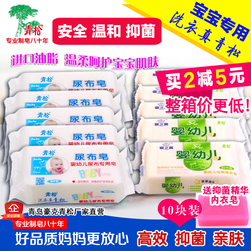 Green pine newborn special diaper soap laundry soap combination baby special soap 128g 10 piece combination pack