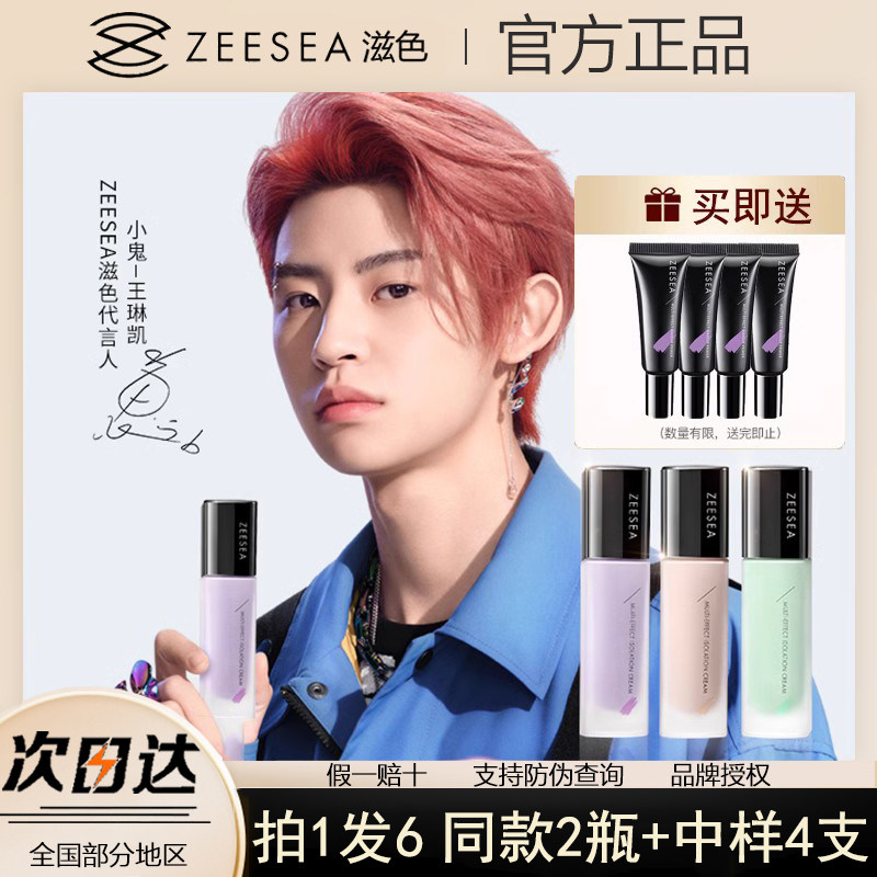 ZEESEA nourishing isolation cream old version of the bottom Flawless Three-in-one Students Party Affordable and Posture Flagship Store Makeup Front Milk-Taobao