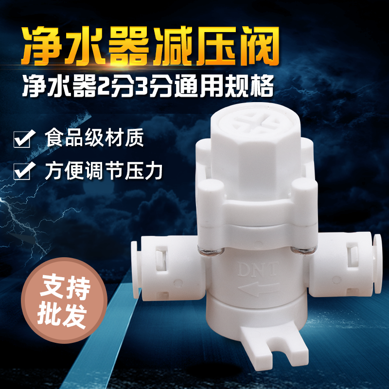 Pressure Reducing Water Purifier Accessories Quick Succession 2 points 3 Mouth PE Pipe Straight Pressure valve Water filtration Machine fittings Pressure valve