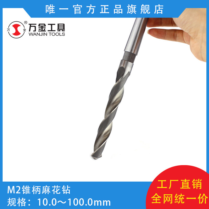 Wanjin tools M2 cutters with taper shank twist drill Ф 26 0mm-Ф 37 5mm