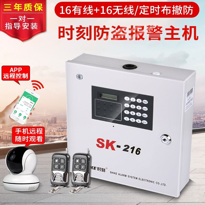 Moment SK-216 anti-theft alarm home shop project 16 wired 16 wireless network phone network host