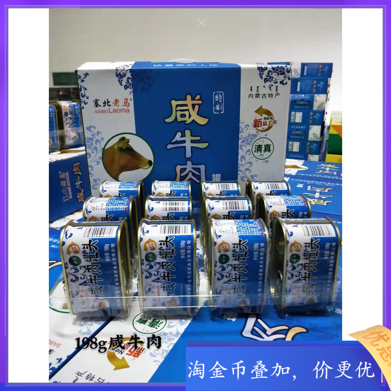 Canned Salted Beef from Northern China, Halal Food, Luncheon Meat, Inner Mongolia, Ready-To-Eat, Outdoor, 198*12 Cans, Whole Box 