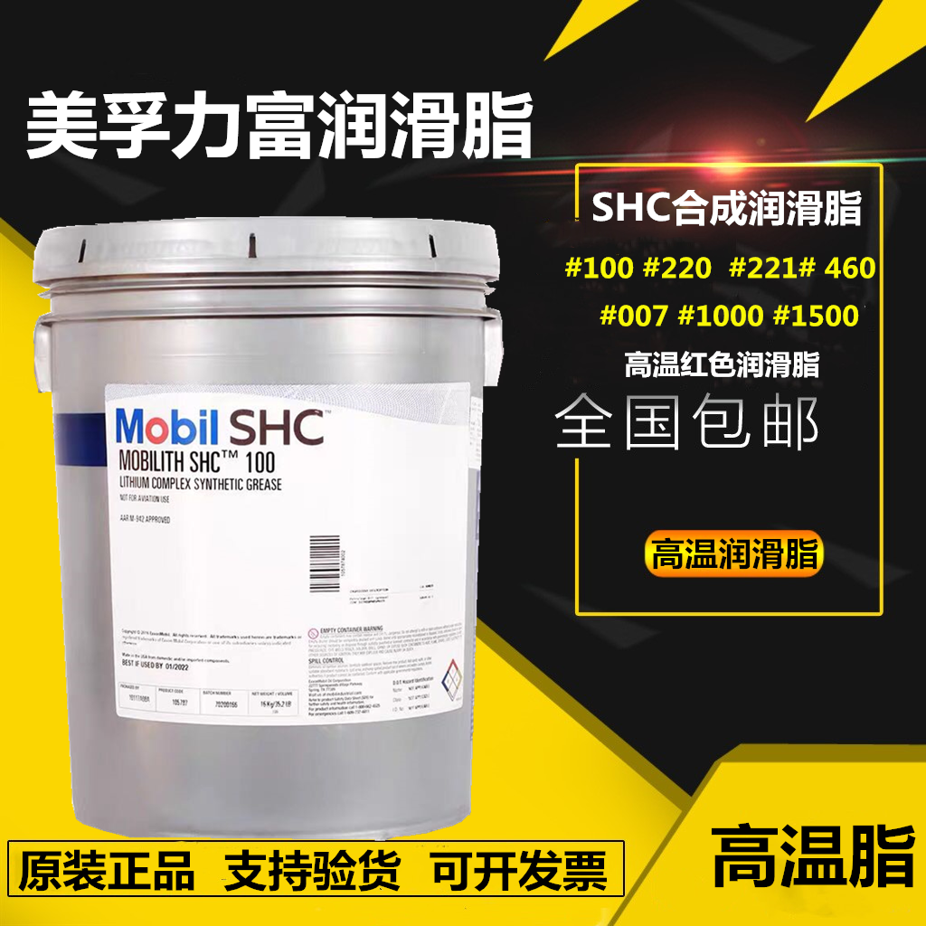 Mobil power SHC100 220221460 1000 1500007 1500007 high temperature red grease