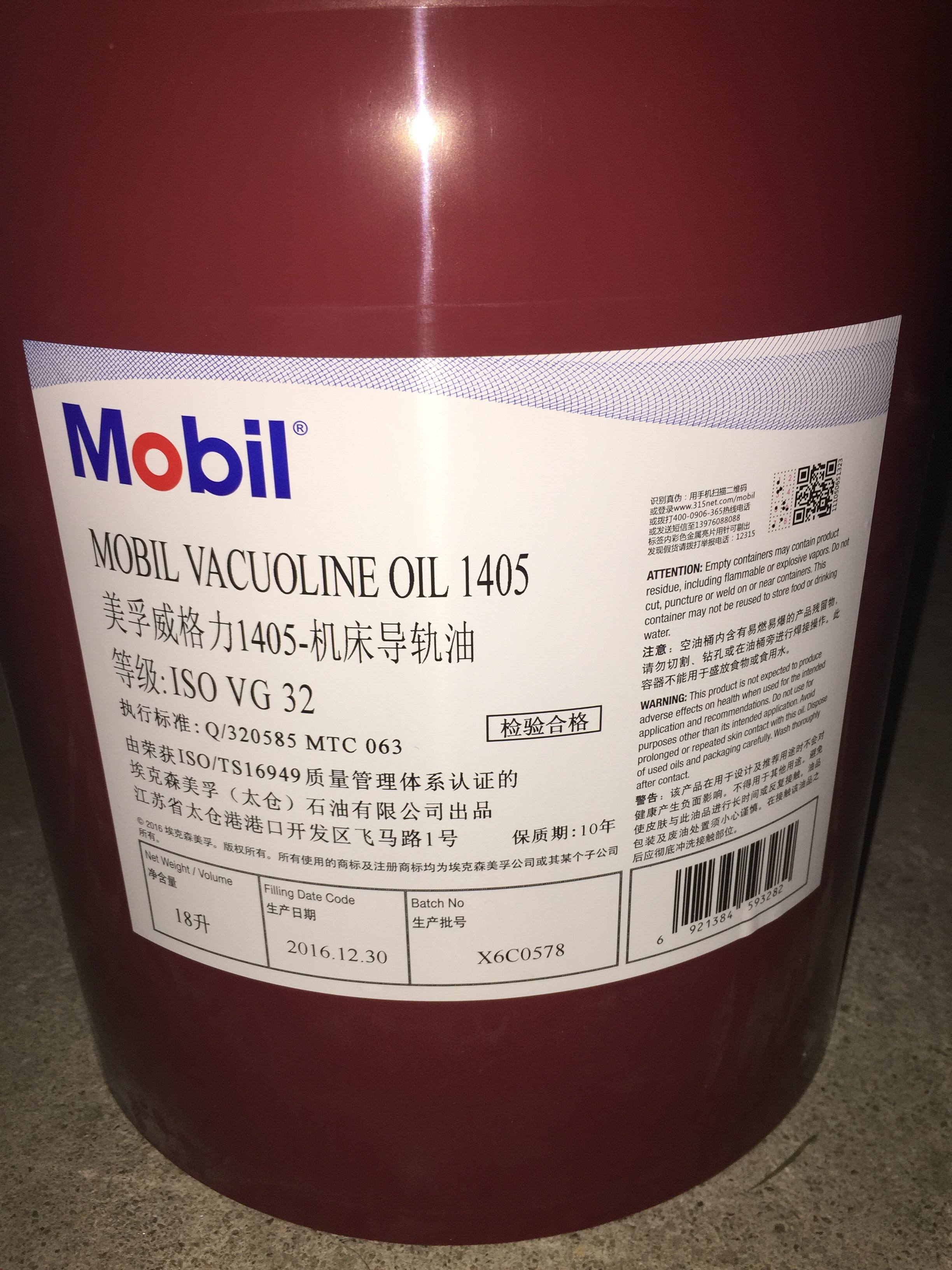 Mobil Weigree 1405 Machine Tool Guide Oil Mobil Vacuoline1405 1409 Guide Oil 18L