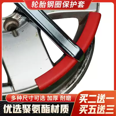 Longed tire hub steel ring protective cover wear-resistant tire removal machine steel ring protection sleeve pad crowbar anti-scratch