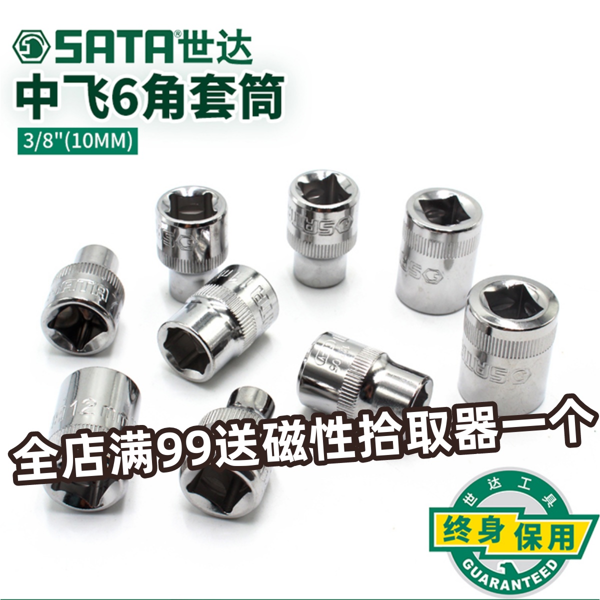 Shida China Flying Short Sleeves 10mm Series 3 8 Sleeves Hexagonal Sleeves Steam Repairing Tool Screwup 12305 12307