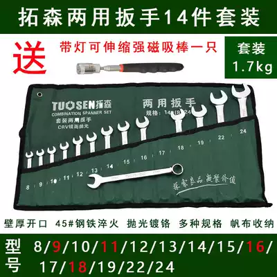 14-piece dual-purpose wrench set opening plum blossom hanging bag hardware tools auto repair machine repair dual-purpose wrench set