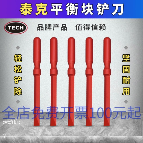 Tektronix нейлоновый модернизированный балансировочный блок, липкий блок, лезвие, инструмент для удаления балансировочного блока автомобильных шин, скребок для удаления клея