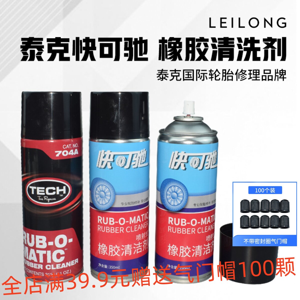 Tektronix 704A rubber cleaning agent rubber softener spray tire repair cleaning agent jet tire repair