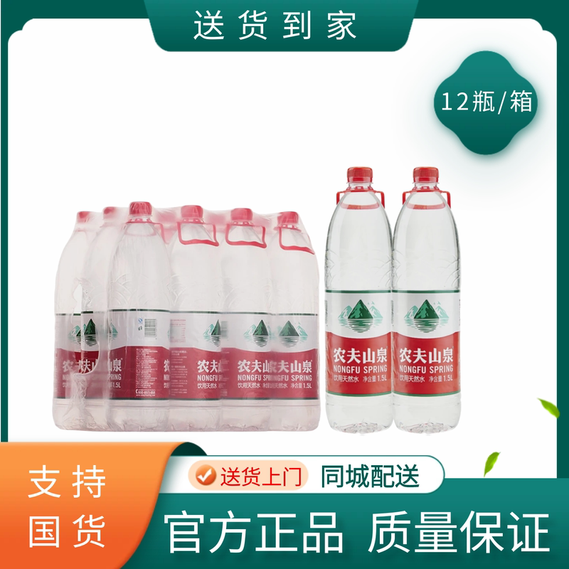 Nongfu Spring 1.5L*12 Bottles of Natural Drinking Water, Large Packaging for Household Use, Sports Water Tank, Delivery in Hefei