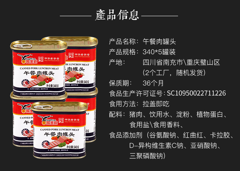 中华老字号 鹰金钱 午餐肉罐头 340g*5罐 图7