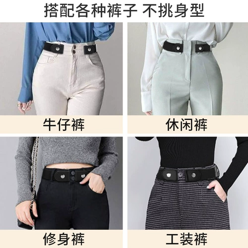 Невидимый регулируемый ремень, эластичные джинсы