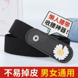 Невидимый регулируемый ремень, эластичные джинсы