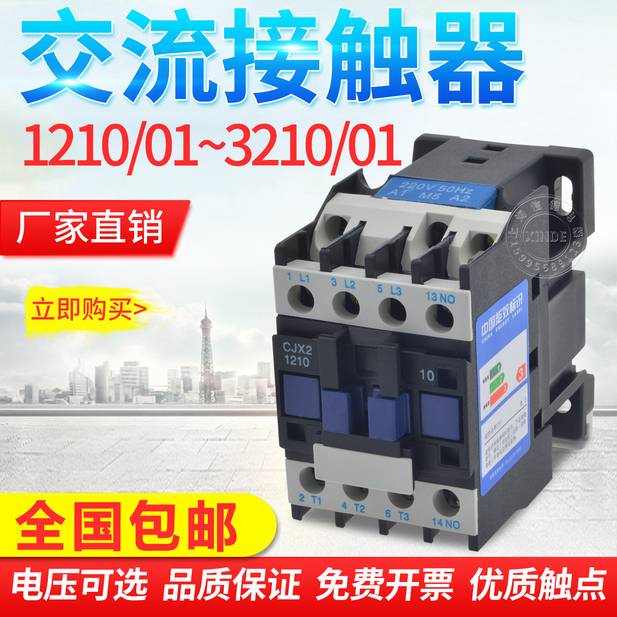 CJX2-1810 quality AC contactor 1210 2510 3210 3210 220380 V 18A
