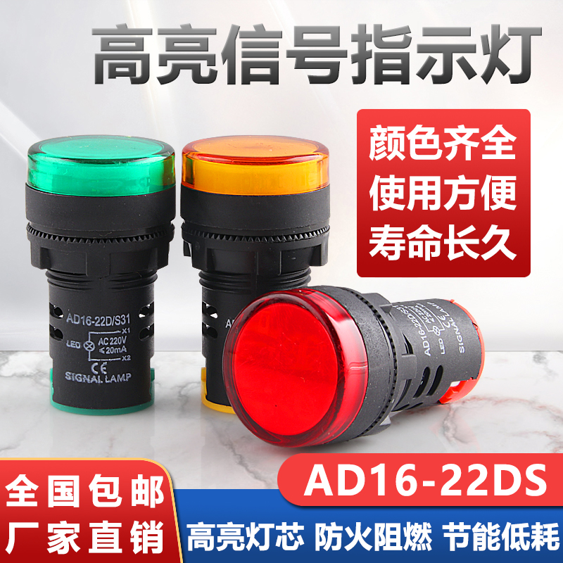 Indicator light AD16-22D S LED signal light 22DS 12v24v36v220v380v