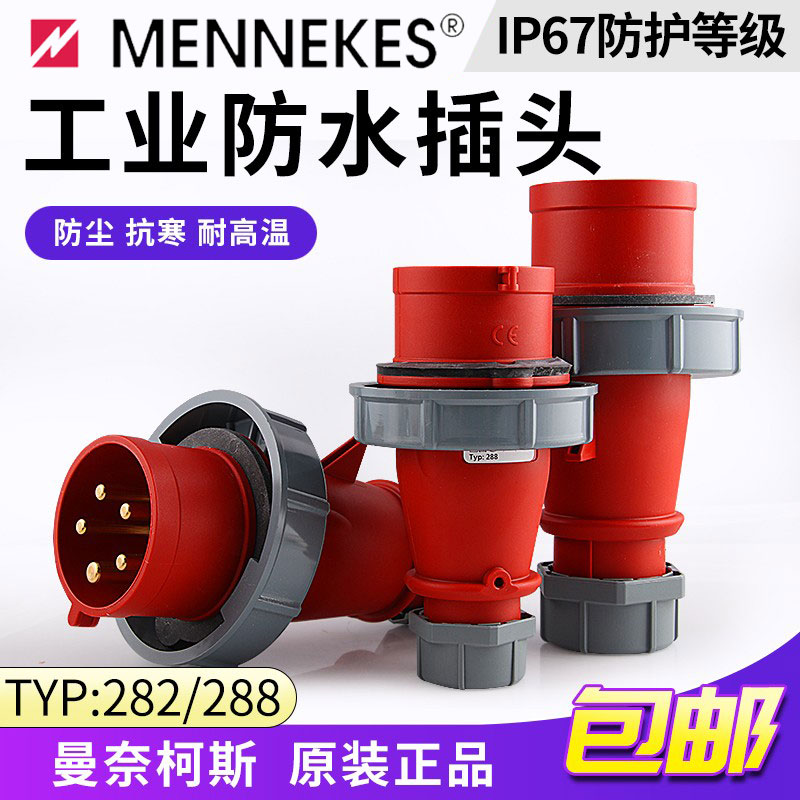 German original clothing MENNEKES Mannekös Industrial waterproof plug 5 Core 16A three-phase five-core TYP:288 -Taobao