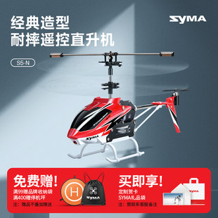 syma S5-N リモコン飛行機子供用ヘリコプター 9 歳の男の子飛行機のおもちゃ誕生日ギフトドローン