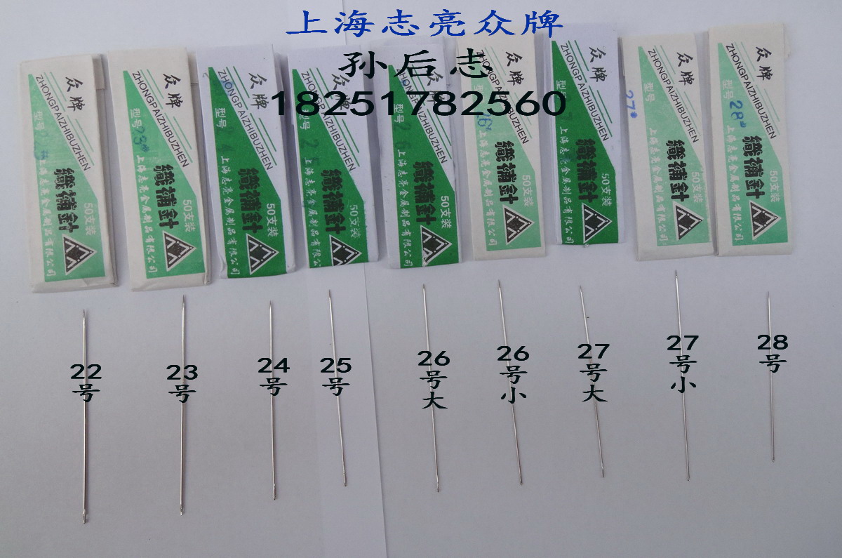 Thượng Hải Zhi Liang giấy phép công cộng kim vá lại, khâu tay, công cụ mạng lại, kim, sửa chữa kim, DIY - Công cụ & vật liệu may DIY khung tranh chữ thập