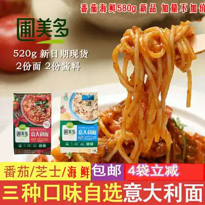 2nd generation MOQ Po Meiduo tomato Bolognese Bacon cheese tomato seafood Pasta 520g*2 bags of instant food