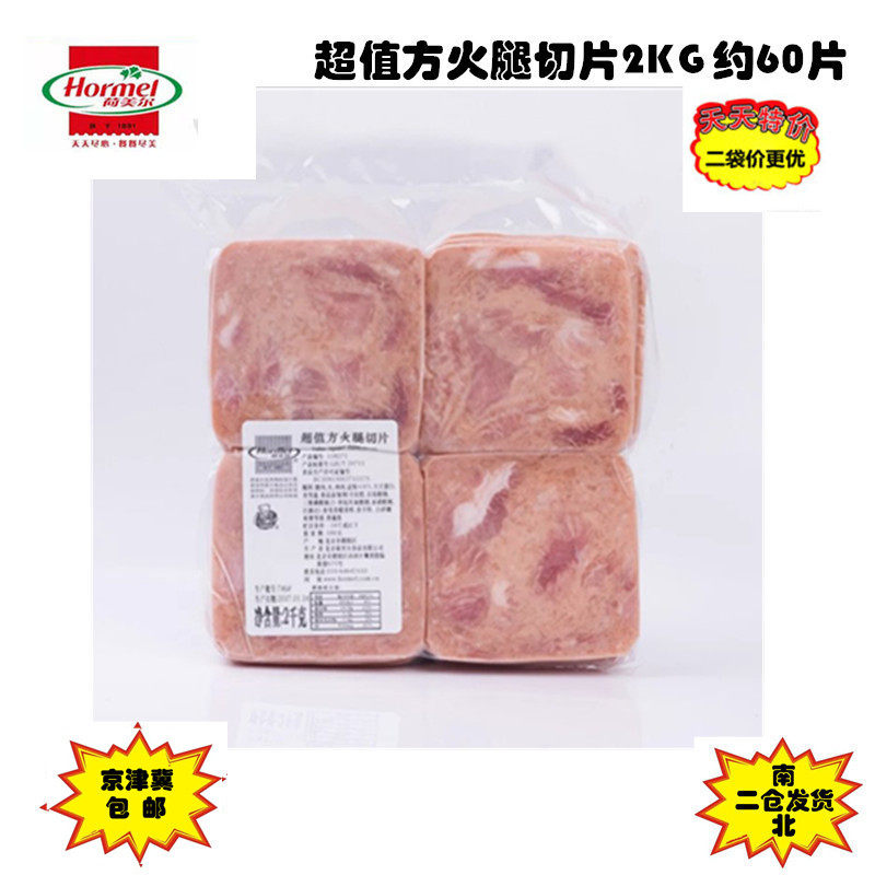 Min 2 bags of Hemel Value Square ham slices 2KG flaky ham about 60 slices Sandwich Burger salad