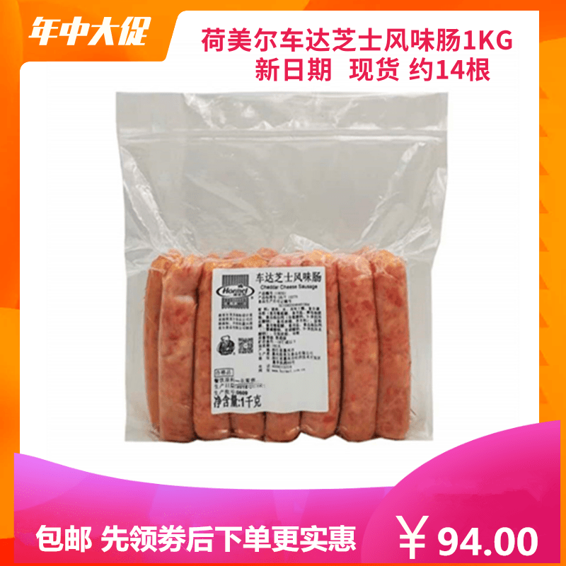 MIN 2 bags of Holmel Cheddar cheese sausage 1KG about 14 Italian cheese sausage barbecue burger