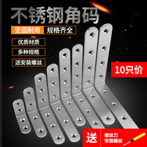 Stainless steel angle code 90 degree right angle l-type bracket holder Triangle iron furniture reinforcement fixed block connector Universal