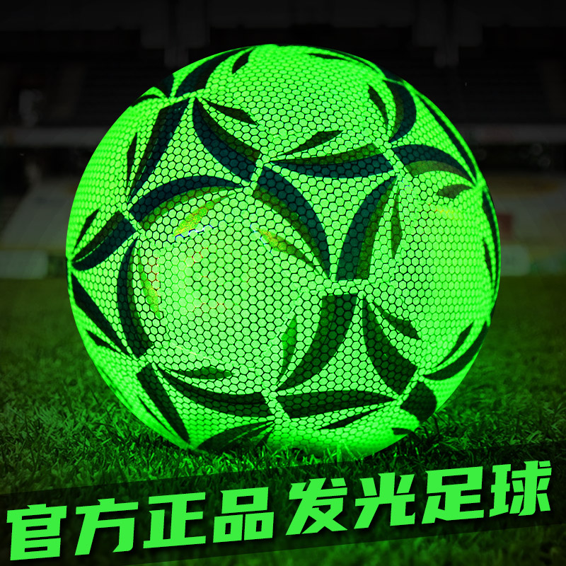 Luminous football luminous reflective children's football Primary School students special ball No. 5 4 game training ball