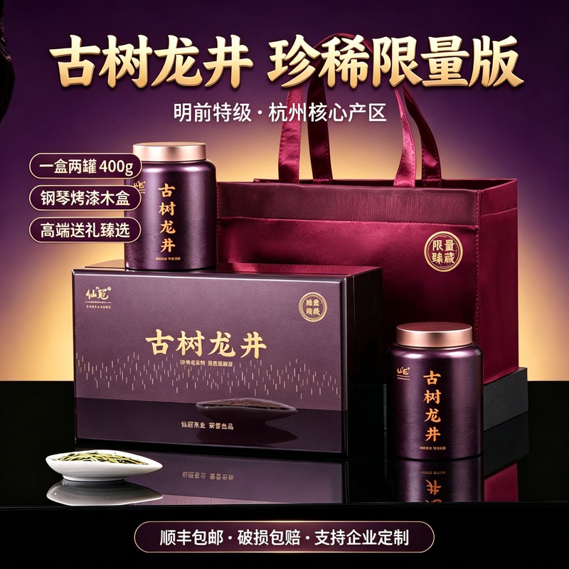 Mid-Autumn Festival Gift for Leaders and Elders: High-End Tea Gift Box Set 2026 Authentic Pre-Ming Premium Longjing New Green Tea for Personal Consumption Mid-Autumn Festival Gift for Leaders and Elders: High-End Tea Gift Box Set 2026 Authentic Pre-Ming Premium Longjing New Green Tea for Personal Consumption