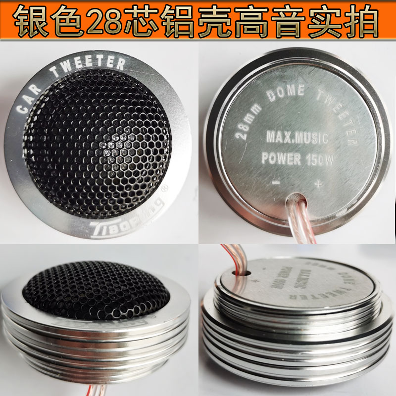 Pair Price Aluminum Shell Tweeter Aluminum Alloy Tweeter Car Audio Tweeter Modified Tweeter