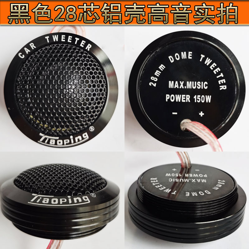 Pair Price Aluminum Shell Tweeter Aluminum Alloy Tweeter Car Audio Tweeter Modified Tweeter