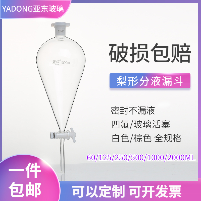 Glass pear-shaped separatory funnel 60ml 125ml 250ml 500ml 1000ml 2000ML separatory funnel