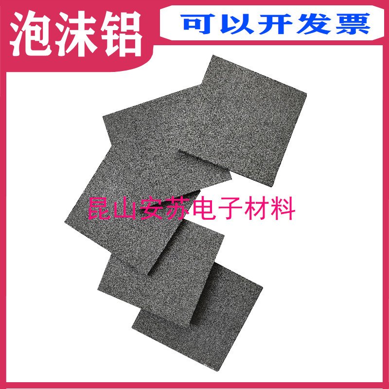 泡沫铝吸声隔音降噪通孔发泡铝科研实验新材料吸能声学性能电磁屏