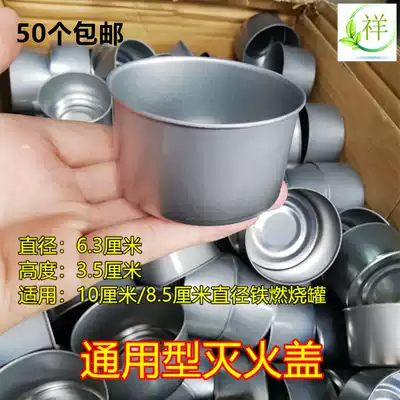 Fire-fighting cover to extinguish the burning tank alcohol tank vegetable oil Environmental Protection oil small hot pot fish oven commercial Special