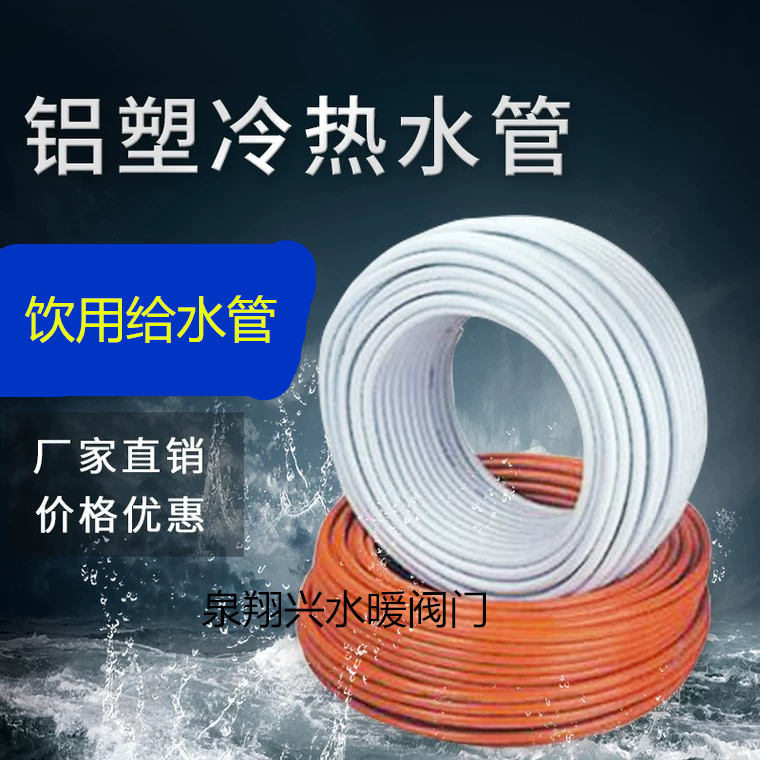 Linked water pipe aluminum plastic pipe drinking water pipe 1418 1620 2025