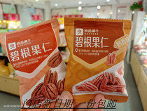 Bestore Pecan Nuts 200g about 6 packs milk flavor longevity walnut kernels small package Wuhan