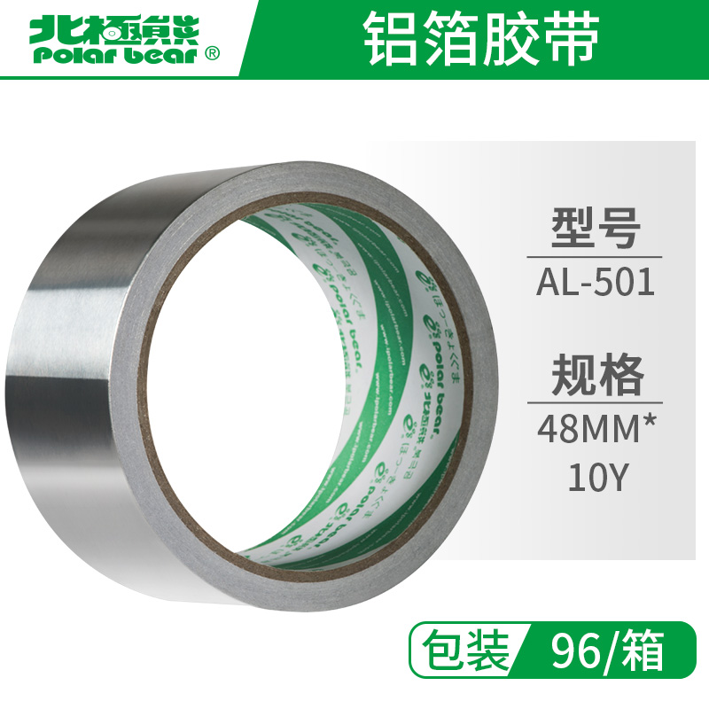 【整箱批发】北极熊加厚铝箔胶带锡箔胶带纸防水包管耐高温定制胶