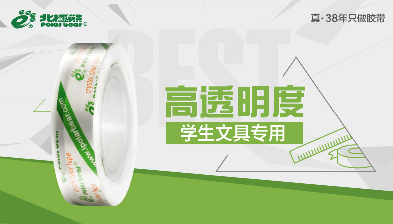 北极熊高透明胶带手账胶带超透明小胶带 北极熊高透明胶带手账胶带超透明小胶带