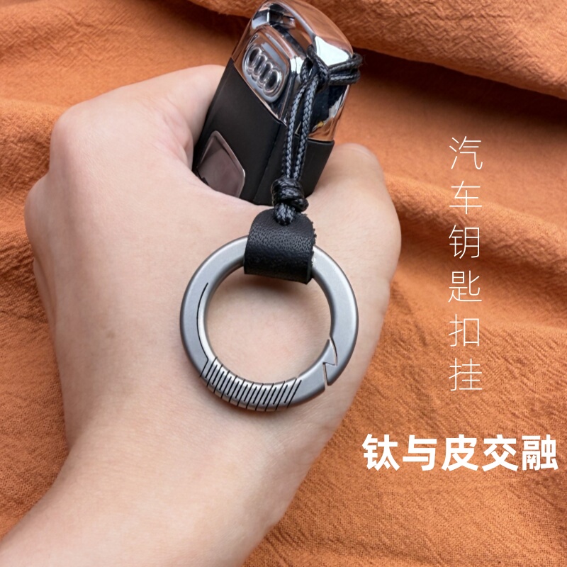 Car Keychain Titanium Alloy Pendant Men's Simple High-End Keychain Leather Key Chain Personalized Creative Unisex
