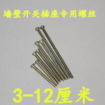 Screw wall switch socket special screw screw extended panel screw bottom box screw 3 4 5 12 cm