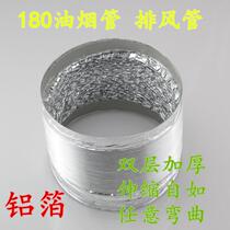 Aluminum Foil Smoke Pipe 180 Aluminum Foil Smoke Exhaust Pipe Double Thickened Exhaust Pipe High Temperature Tin Hose