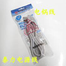 Electric pot line Taili power connection line rice cooker power cord three-hole glyph plug electric pot host power cord