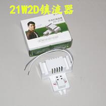 2D lamp ballast butterfly lamp ballast ceiling lamp ballast 21W 38W 2d electronic ballast